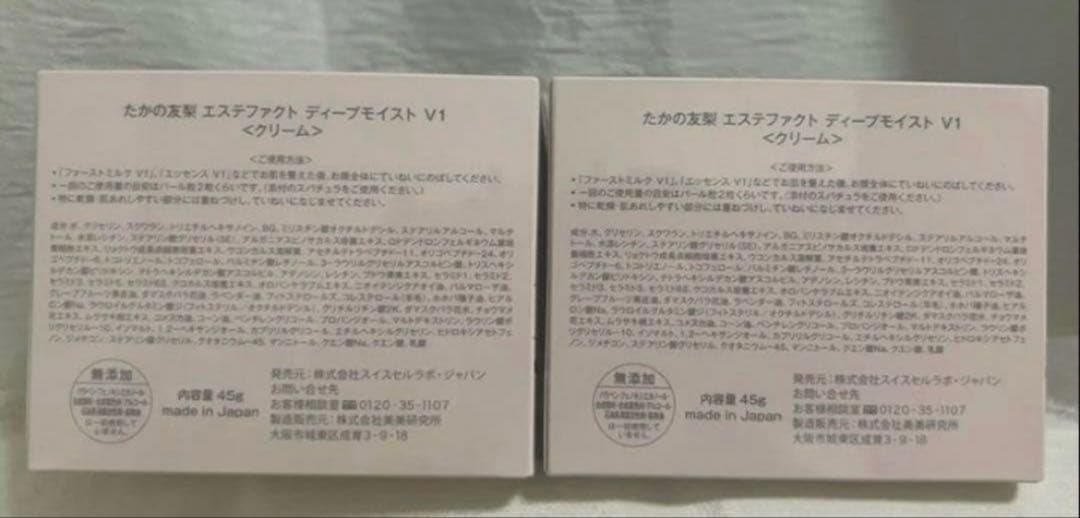 たかの友梨エステファクトディープモイスト×２つ新品未使用