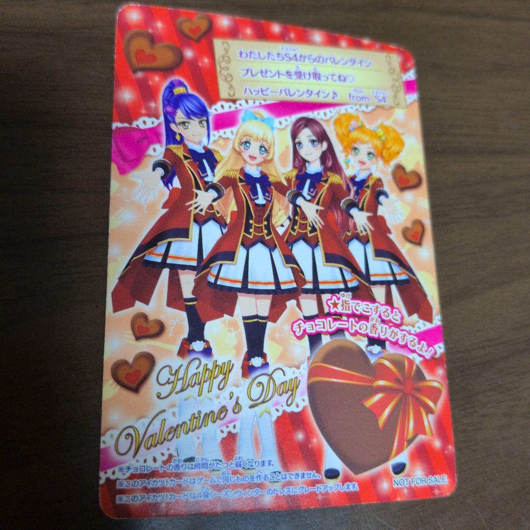 アイカツ トレーディングカード バレンタインデーセット バレンタイン