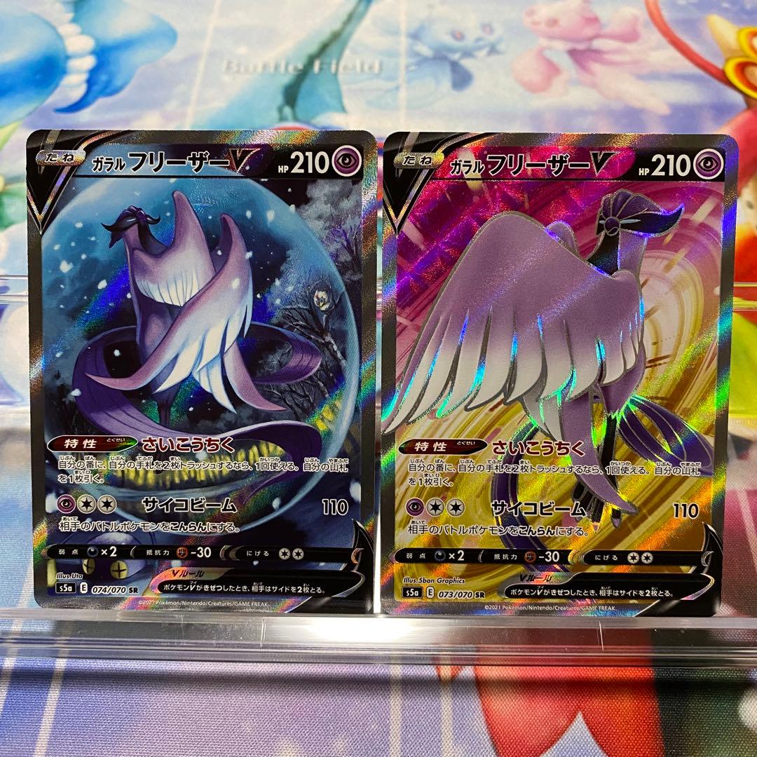 ガラルフリーザーVsa ガラルフリーザーVsr - メルカリ