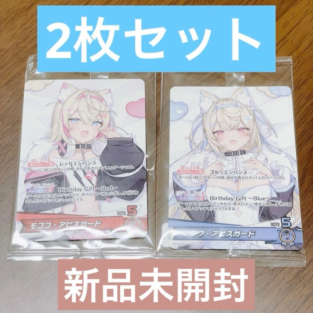 フワモコ 誕生日記念2025プロモカード 2枚セット 新品未開封 ホロカ