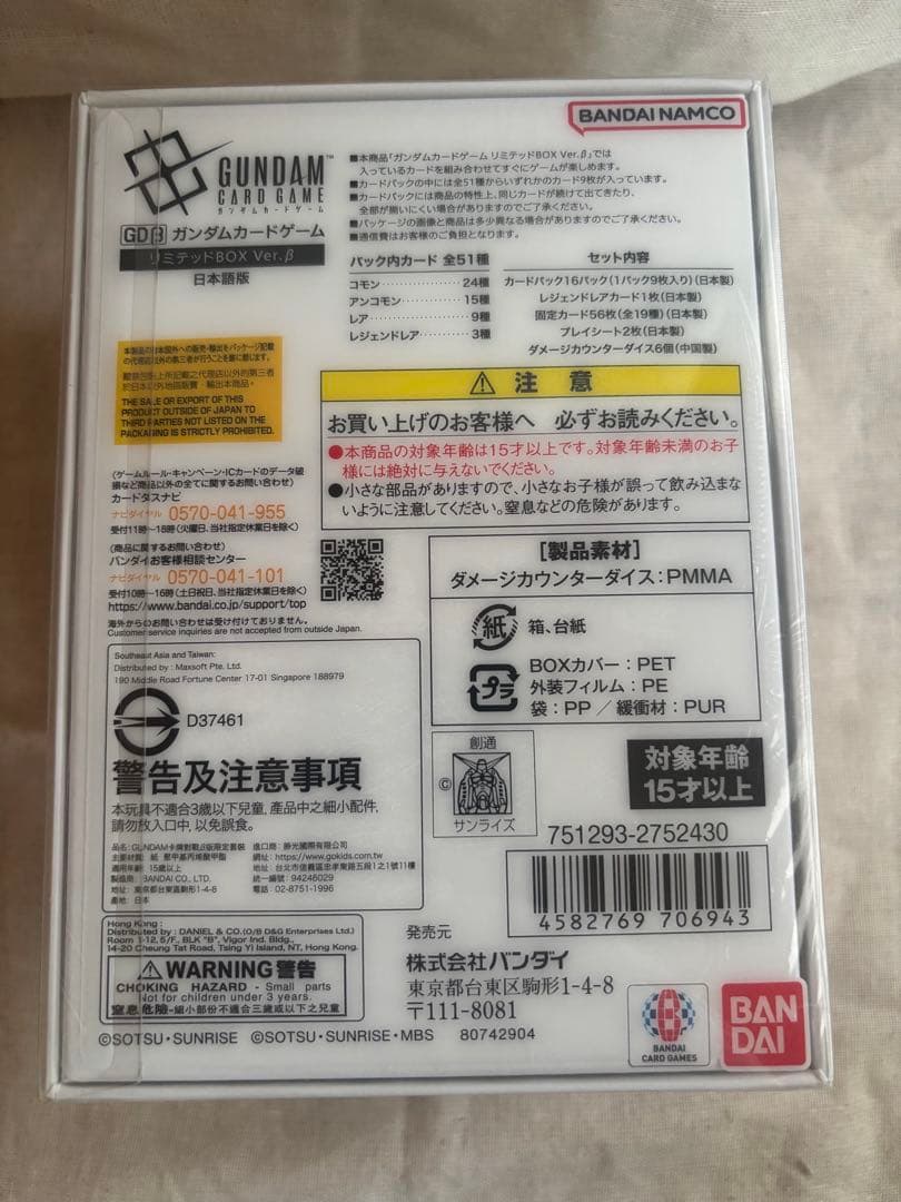 新品未開封シュリンク付 ガンダムカードゲームリミテッドBOX Ver.β