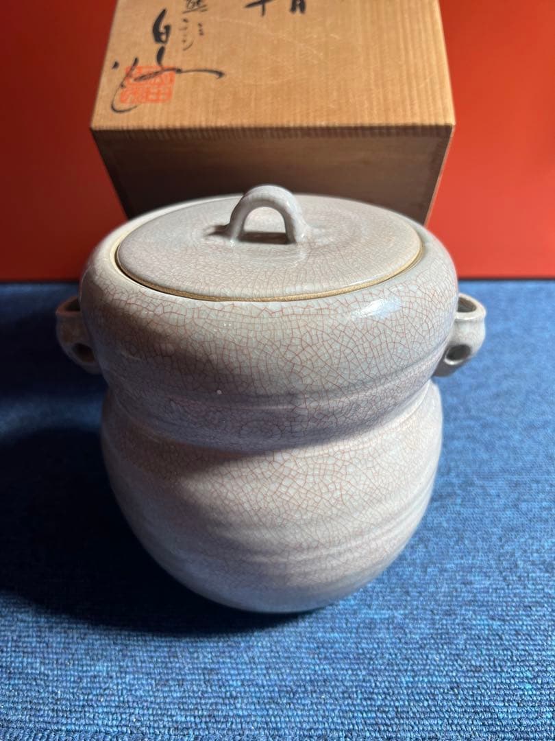 941 白水窯　無形文化財　水指　山田岩男作　未使用