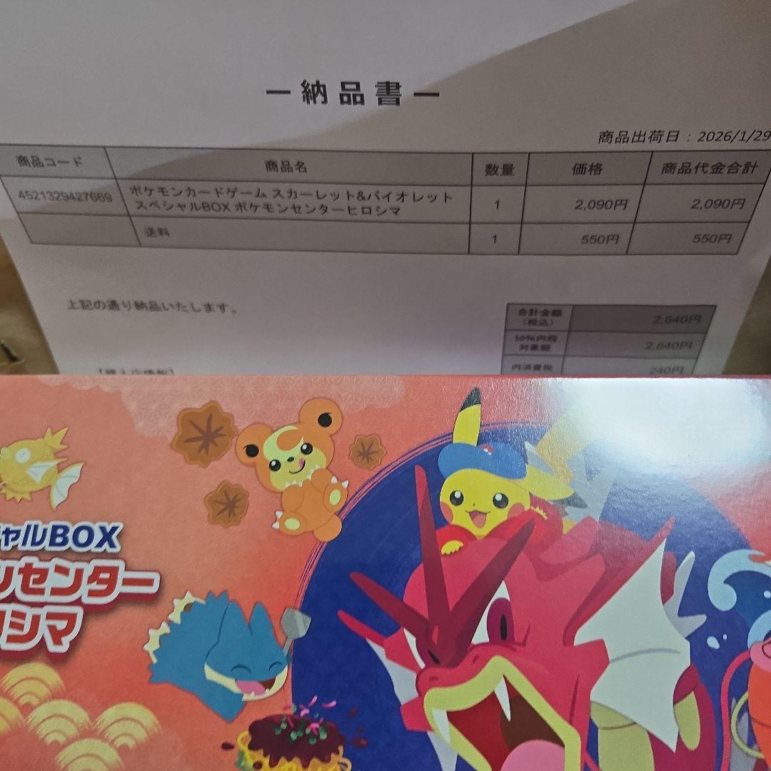 スペシャルBOX ポケモンセンター ヒロシマ　未開封　シュリンク付き