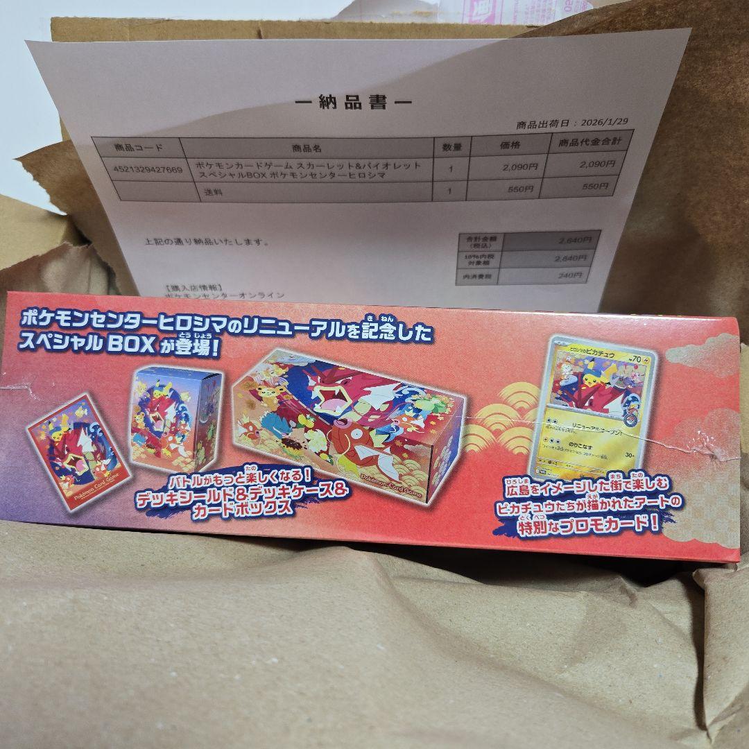 スペシャルBOX ポケモンセンター ヒロシマ　未開封　シュリンク付き