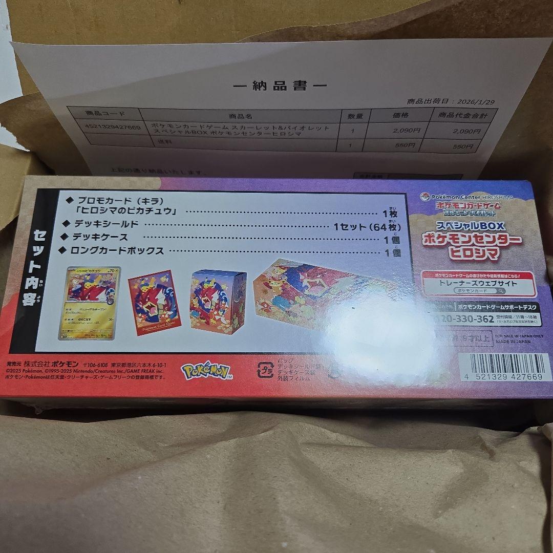 スペシャルBOX ポケモンセンター ヒロシマ　未開封　シュリンク付き