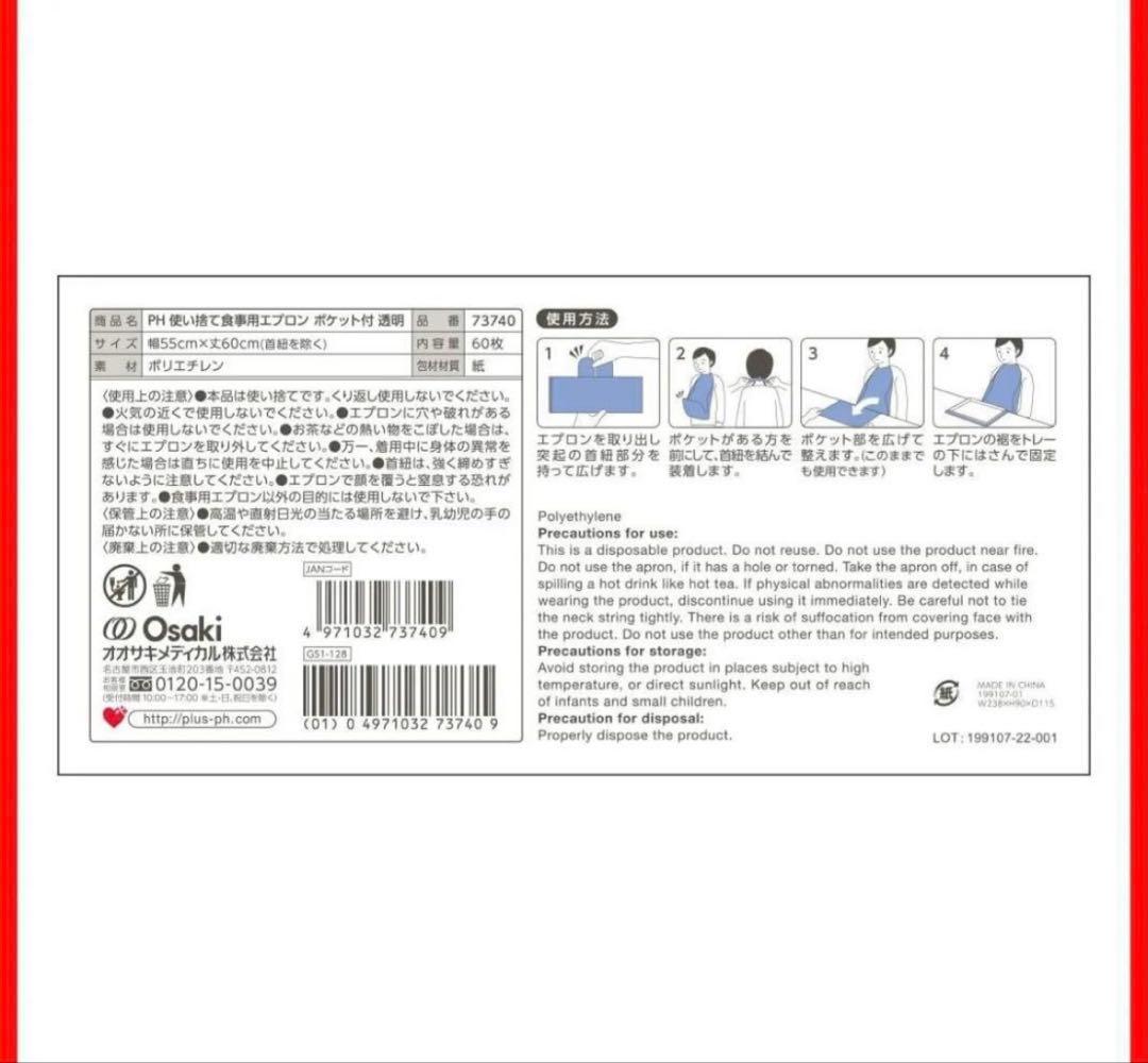 プラスハート 使い捨て食事用エプロン ポケット付 60枚入 透明 20箱