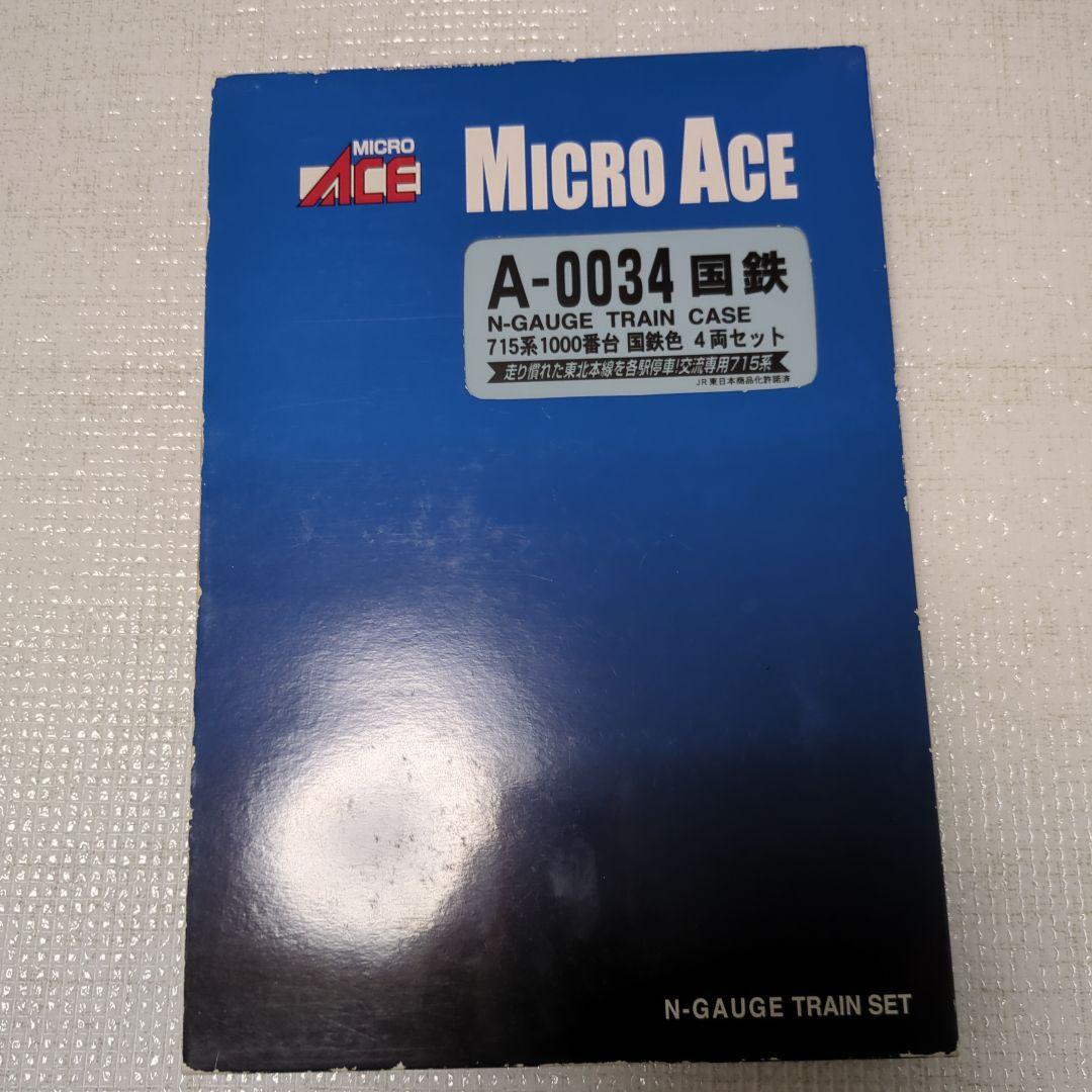 MICRO ACE Nゲージ A-0034 715系1000番台 8両