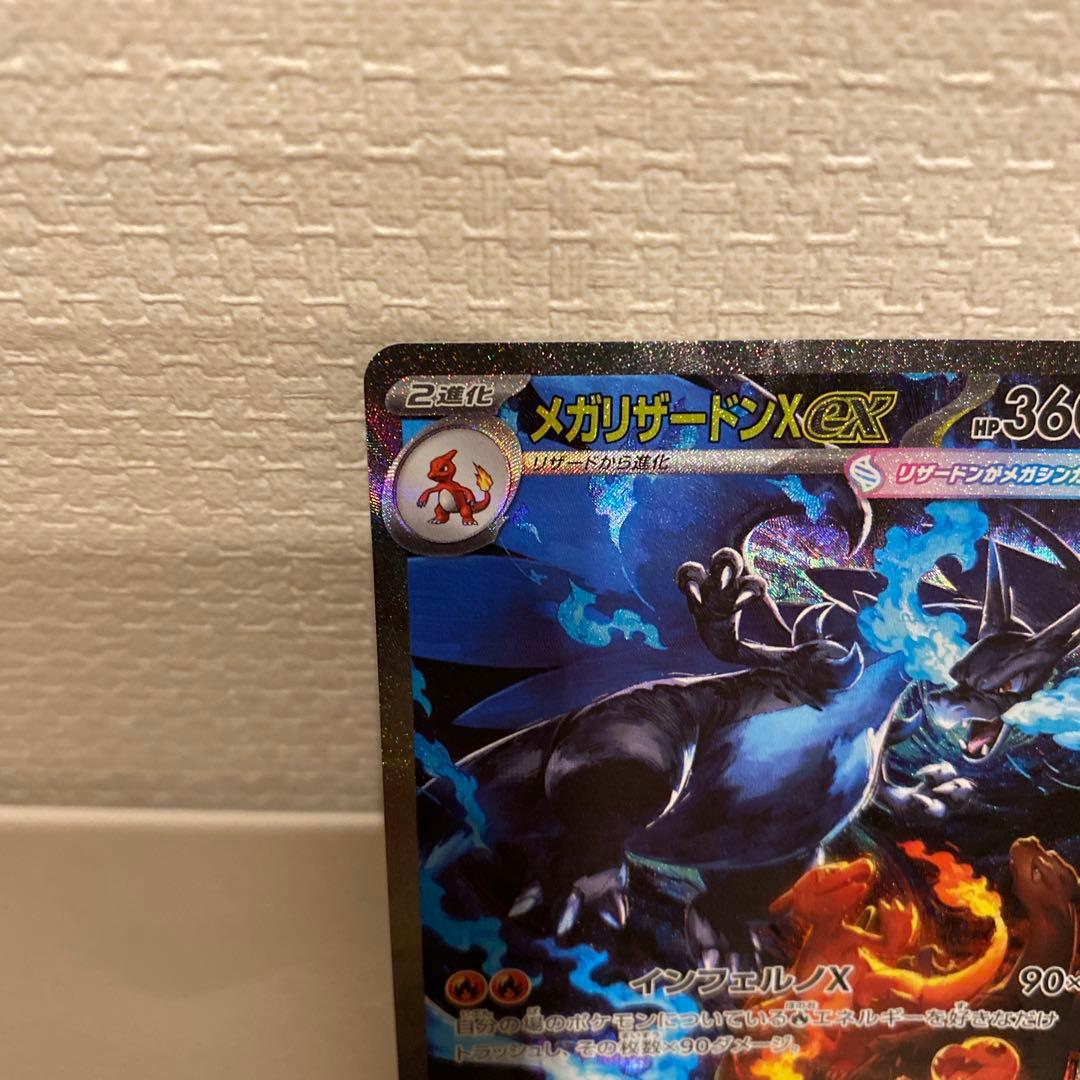 ス*ク様 メガリザードンX EX HP360 SAR