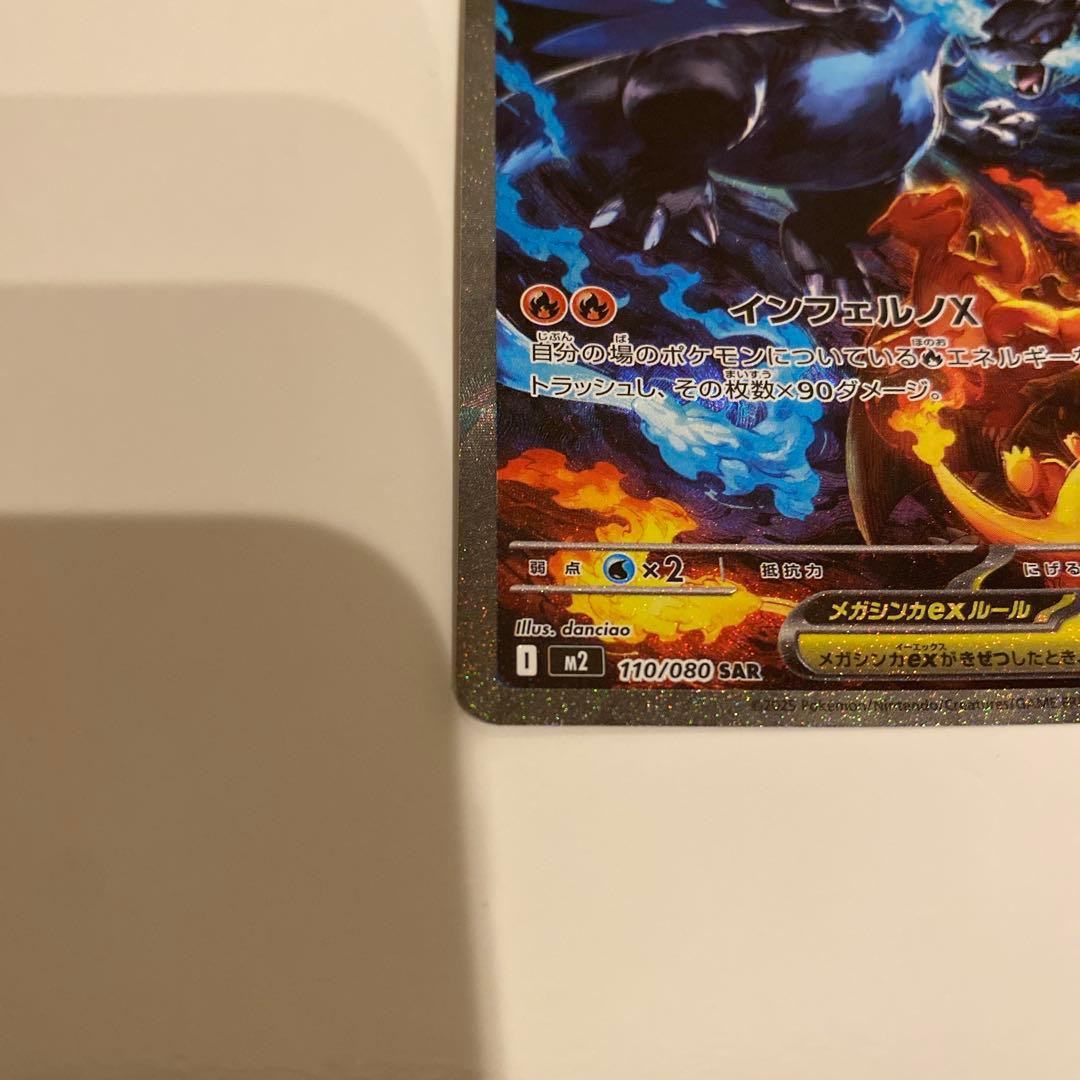 ス*ク様 メガリザードンX EX HP360 SAR