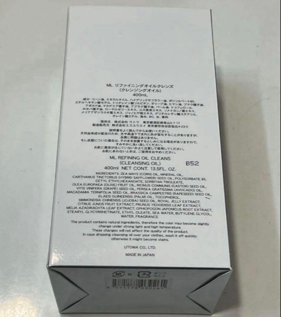 2個セット‼️最安‼️新品‼️ウトワ　MLリファイニングオイルクレンズ❤️メイク落とし