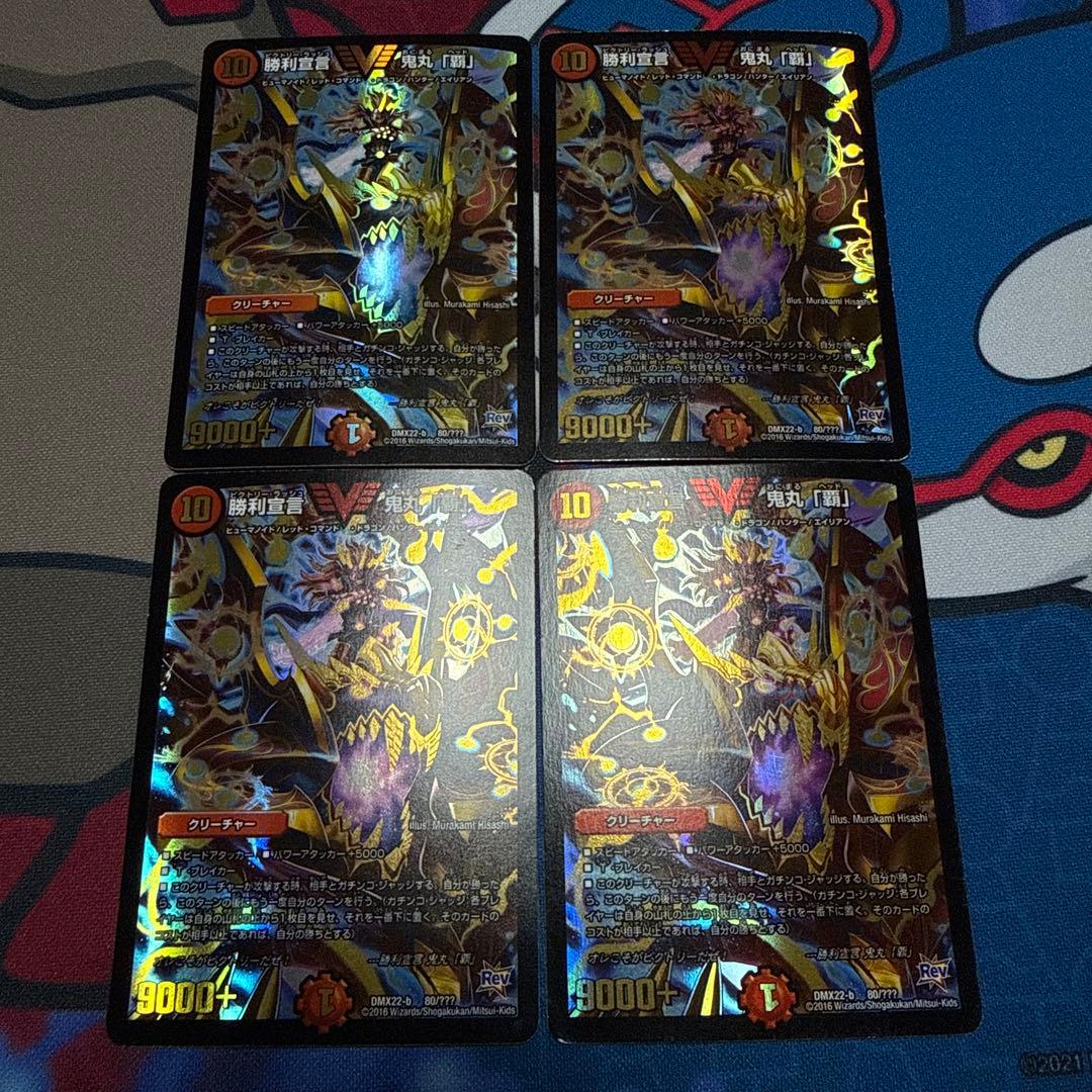 勝利宣言 鬼丸「覇」 鬼丸覇 ビクトリーラッシュ鬼丸ヘッド 超BBP 4枚