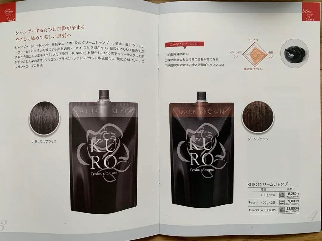 バランローズ クロ KURO クリームシャンプー 400g×2本 ダークブラウン