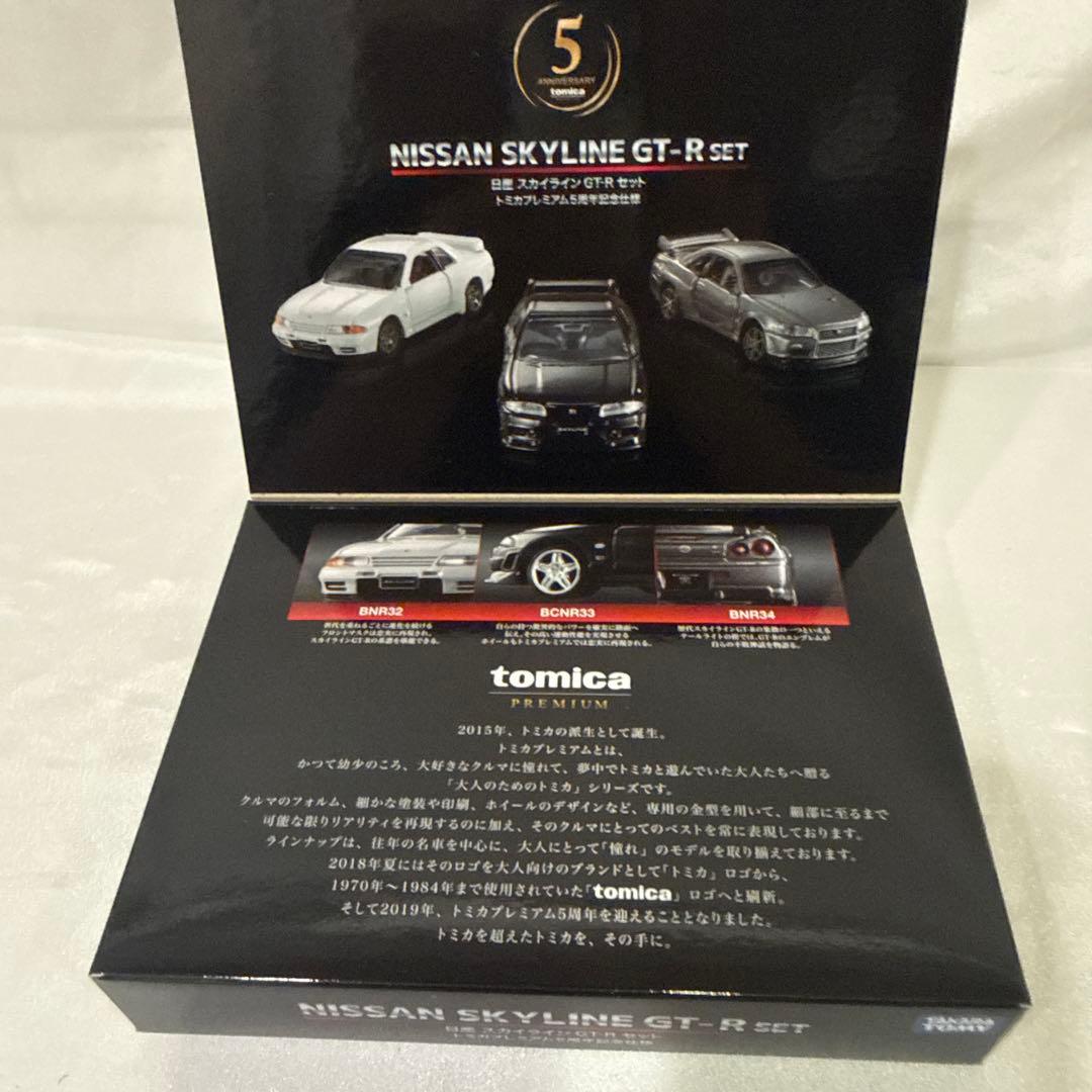 トミカ 5周年記念 NISSAN SKYLINE GT-R SET