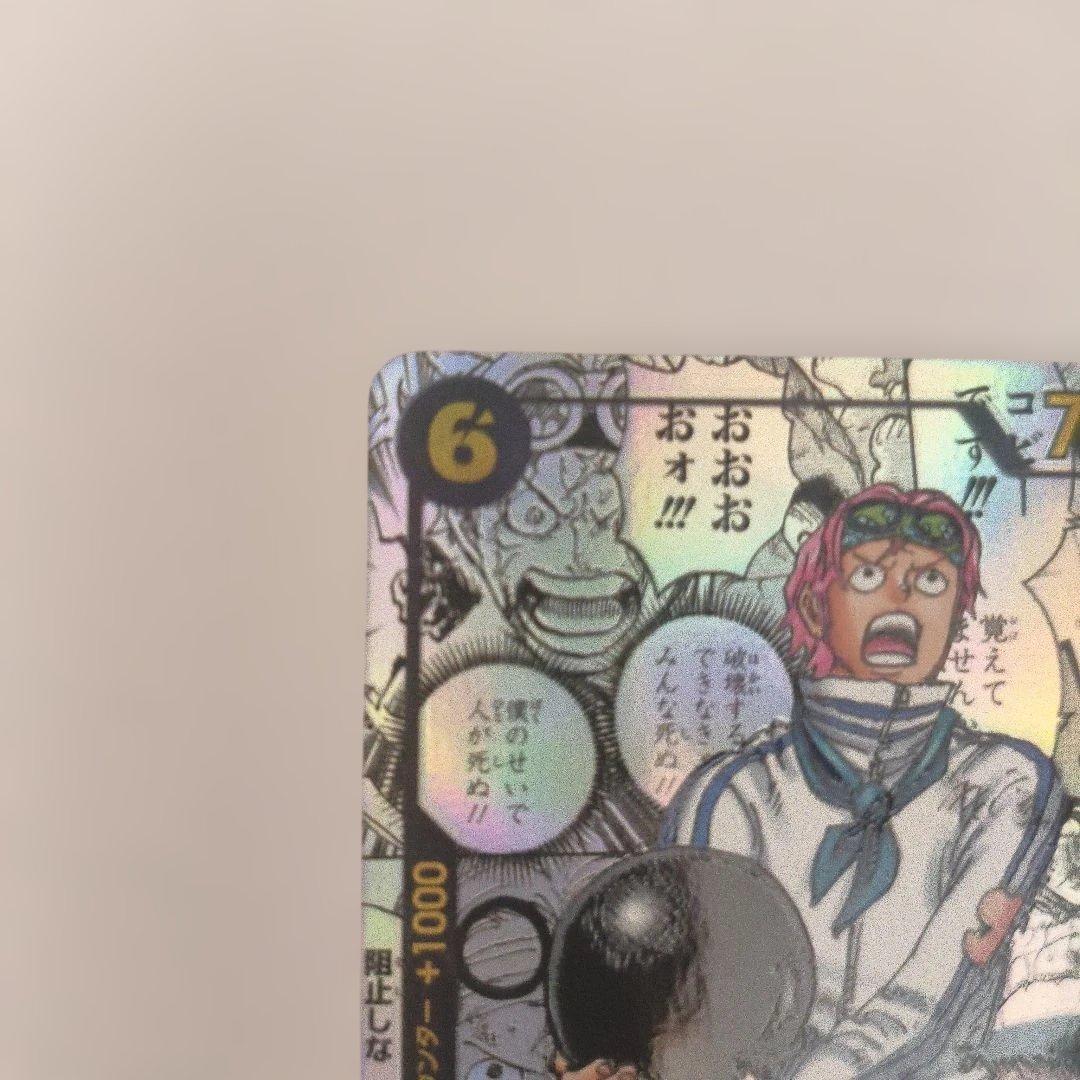 ワンピースカード　コビー　コミパラ