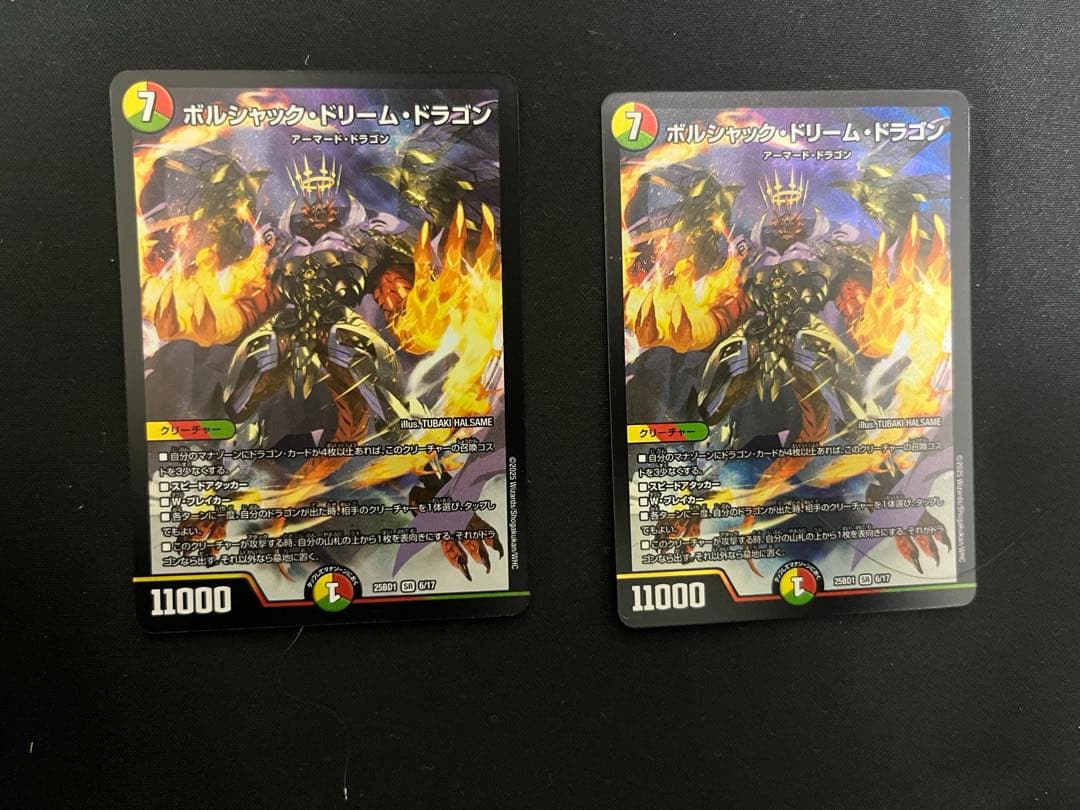 デュエルマスターズ ボルシャック・ドリーム・ドラゴン - メルカリ