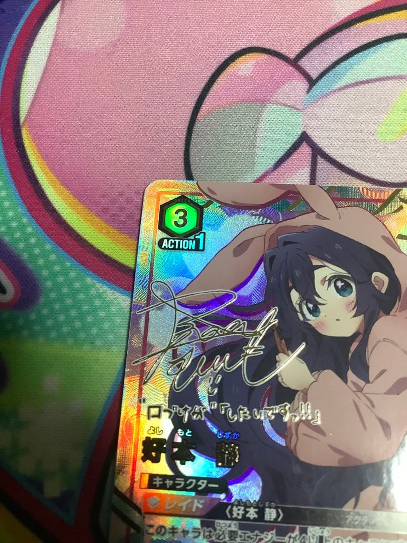 ユニオンアリーナ 100カノ 好本静 SR★★ 星2 パラレル