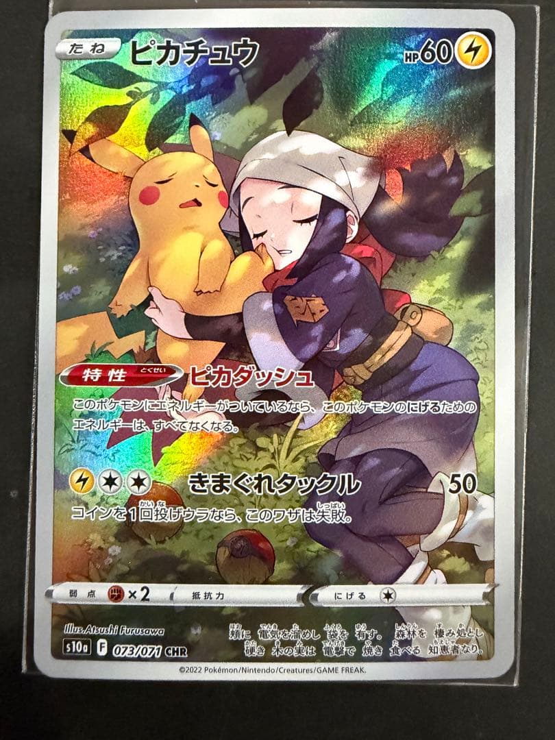 ピカチュウ CHR S10a ダークファンタズマ 073/071 - メルカリ