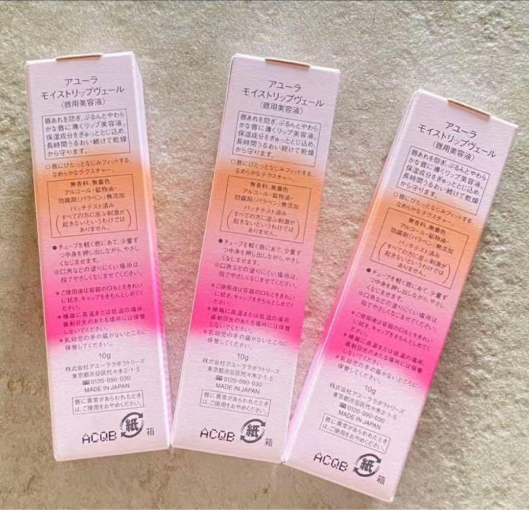 【30本セット】AYURA アユーラ モイストリップヴェール唇用美容液