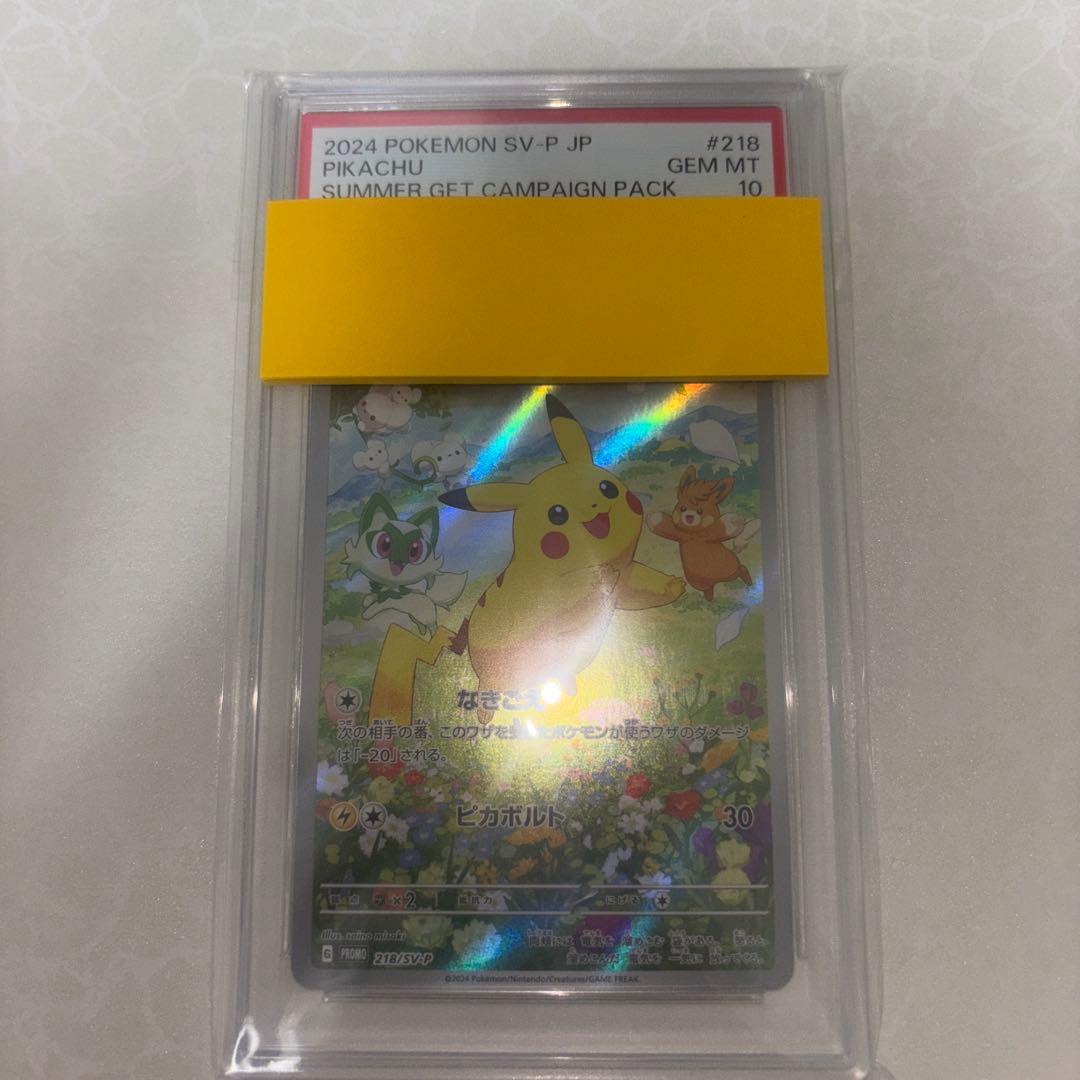 PSA10】 ピカチュウ プロモ 夏がキタ！ 218/SV-P - メルカリ