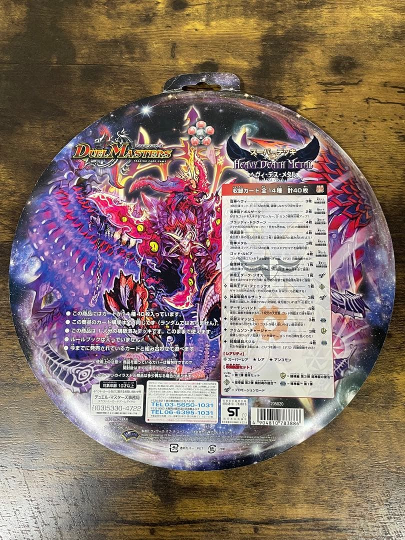 未開封 2008年 ヘヴィデスメタル 初期 デュエルマスターズ DMC-40
