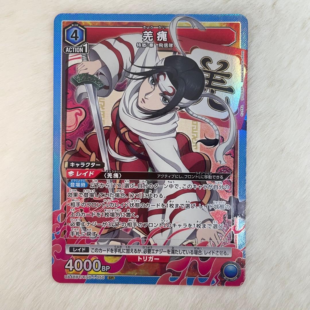 ユニオンアリーナ ユニアリ キングダム 羌瘣 きょうかい SR - メルカリ