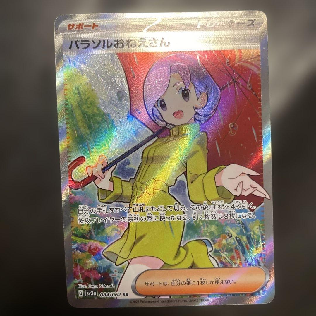 パラソルおねえさん SR SV3a レイジングサーフ 084/062 - メルカリ