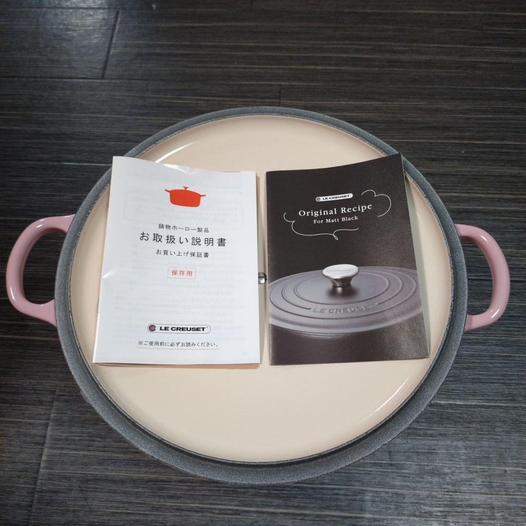 【新品】LE CREUSET ココットロンド26cm