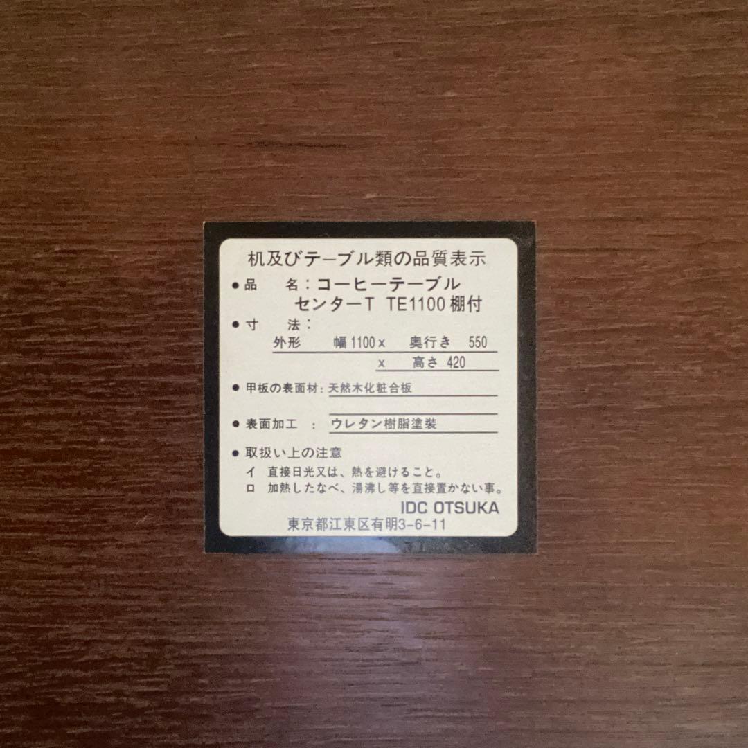 大塚家具　センターテーブル　ローテーブル　ウォールナット