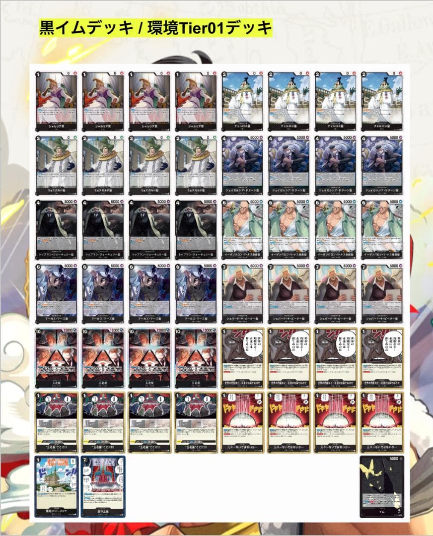 ワンピースカード / 黒イム / 構築済みデッキ / チャンピオンシップ
