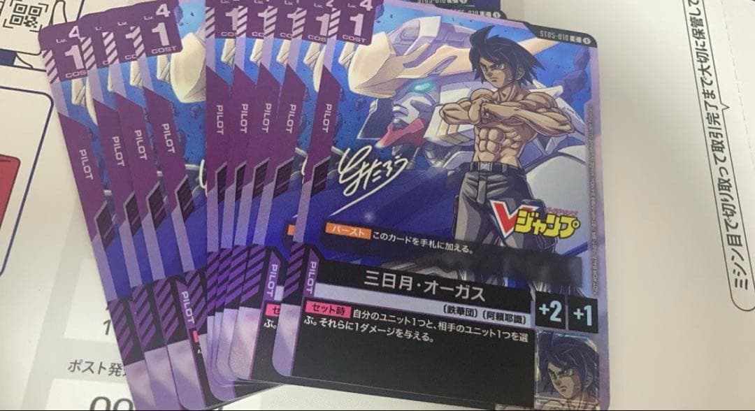 8枚セット Vジャンプ12月 ガンダムカード 三日月オーガス - メルカリ