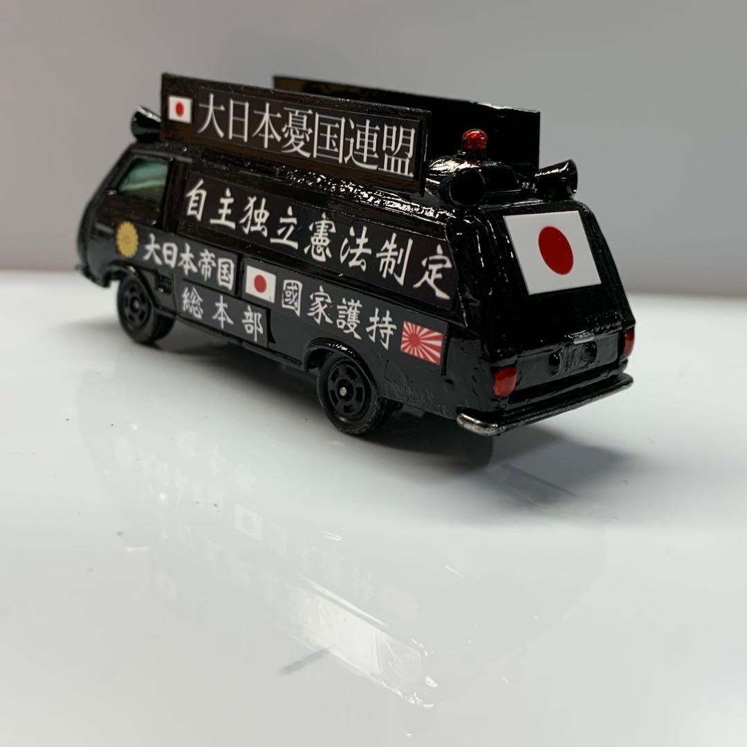 トミカ 右翼 街宣車 トヨタ ハイエースコミューター - メルカリ