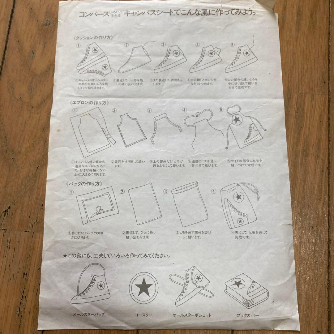 コンバースノベルティーキャンバスシート