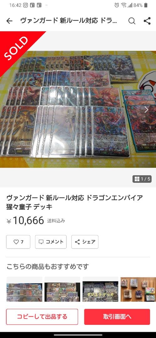 超勇爆裂 で超強化 ヴァンガード ドラゴンエンパイア 猩々童子 デッキ