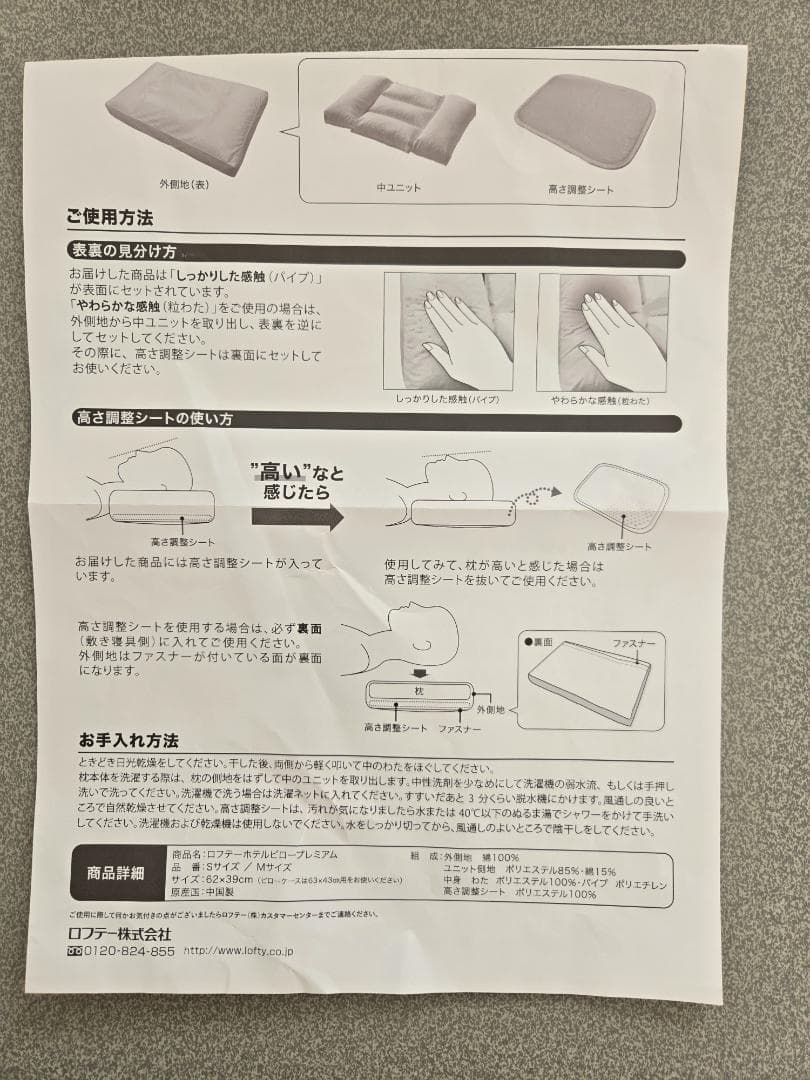 ロフテーホテルピロープレミアム