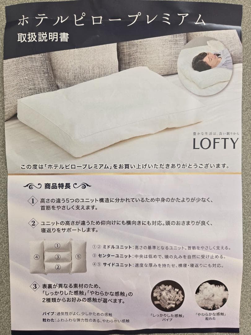 ロフテーホテルピロープレミアム