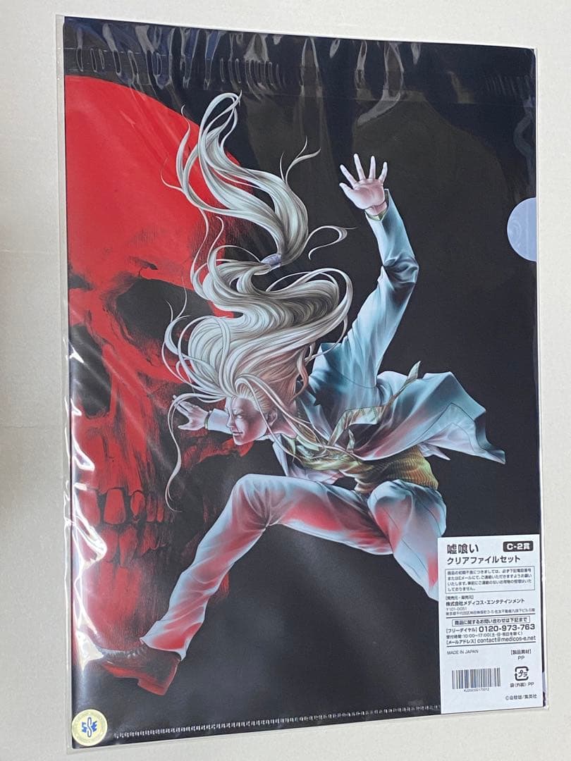 嘘喰い くじ C賞 クリアファイル 貘 ラロ - メルカリ