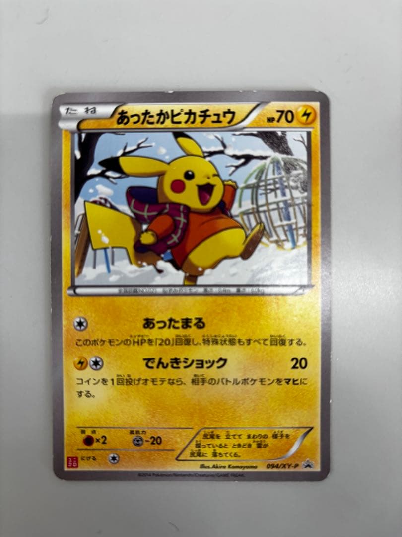 あったかピカチュウ 、プロモフーパ、トゲピー＆ピィ＆ププリン、イツキ