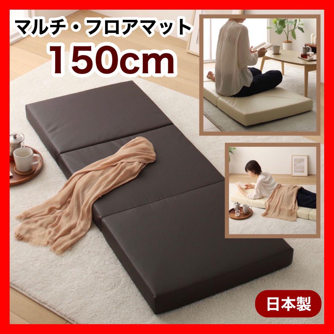 K 新品 フロアマット 150cm ブラウン 茶色 クッションマット 座布団