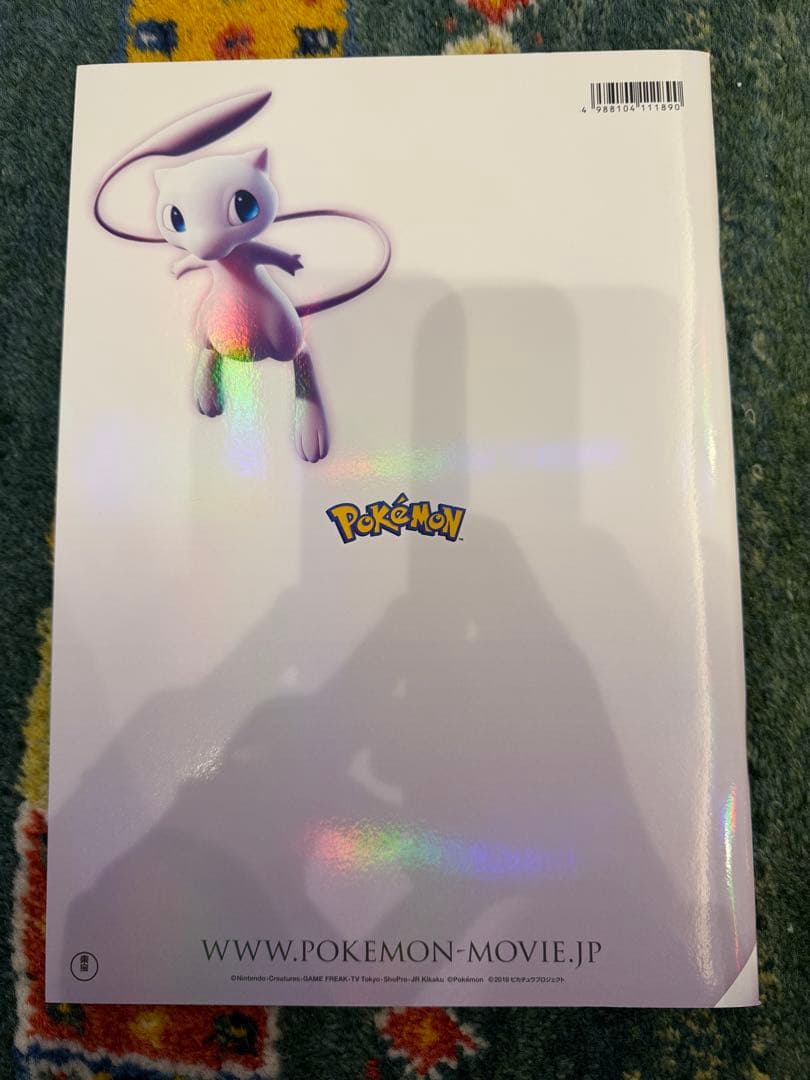 ミュウツーの逆襲 パンフレット