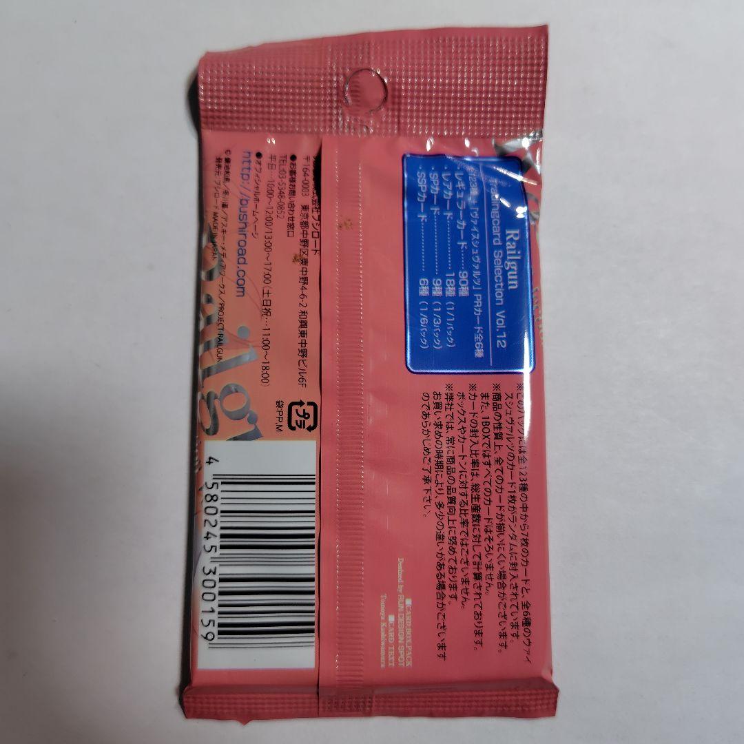 とある科学の電磁砲 ブシロードトレーディングカードセレクション 未