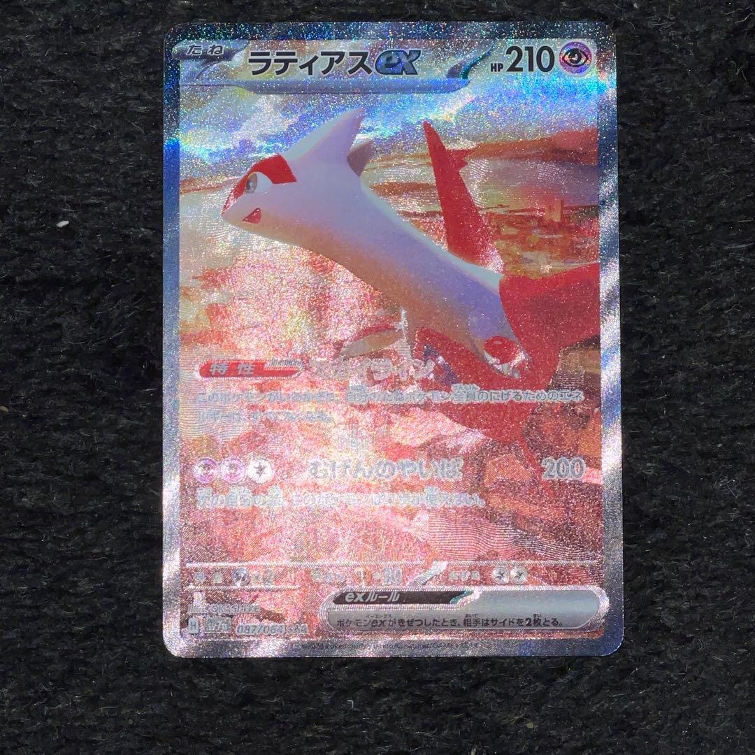 ラティアスex SAR SV7a 楽園ドラゴーナ 087/064 - メルカリ