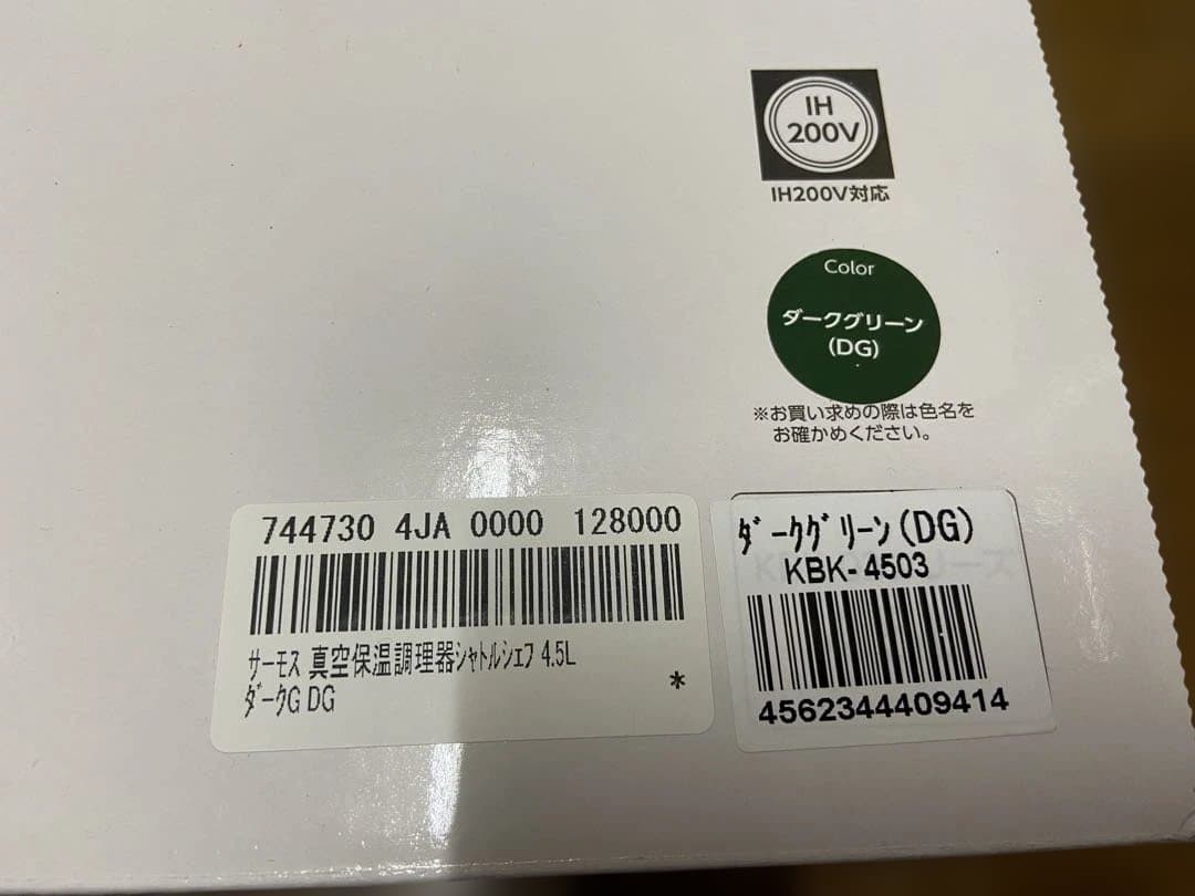 THERMOS KBK-4503 シャトルシェフ4.5L ダークグリーン