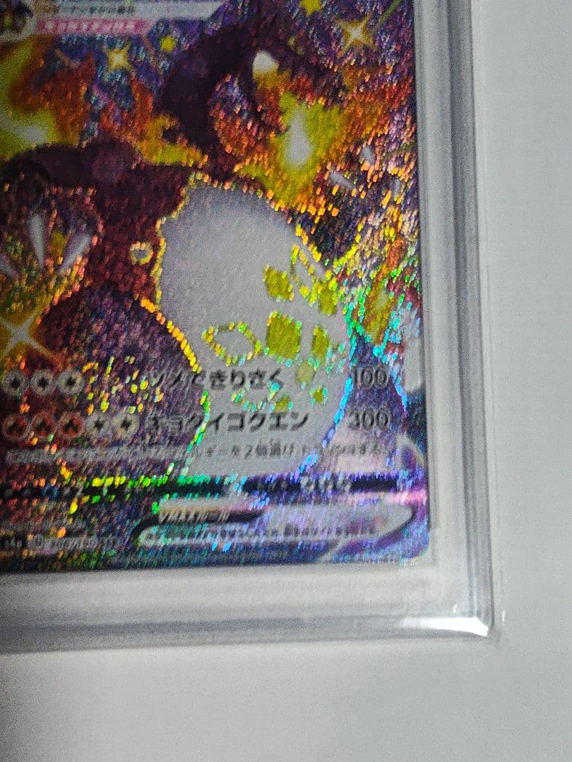 【即購入可】PSA10　リザードンVMAX SSR