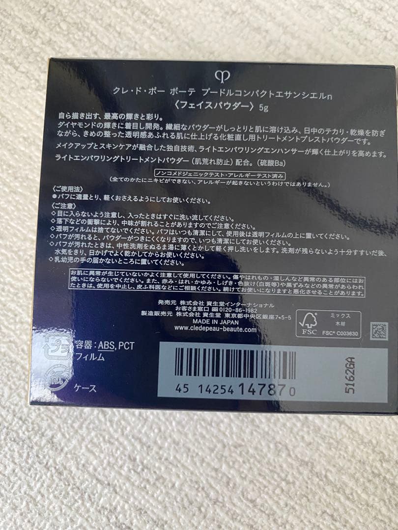 新品　クレ・ド・ポー ボーテ　プードルコンパクトエサンシエルｎ本体