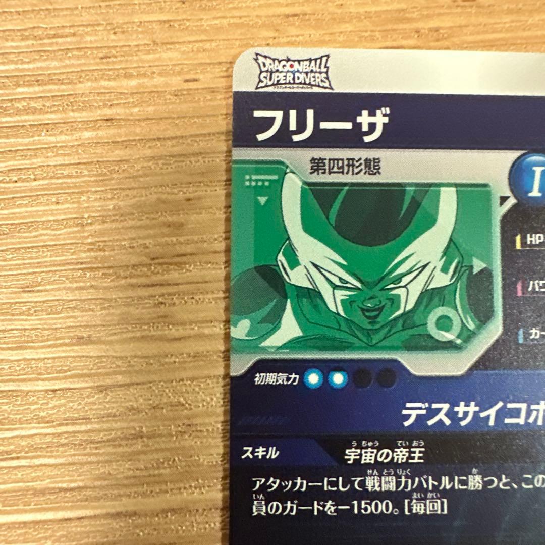 ドラゴンボールスーパーダイバーズ SDV2-035 フリーザ - メルカリ