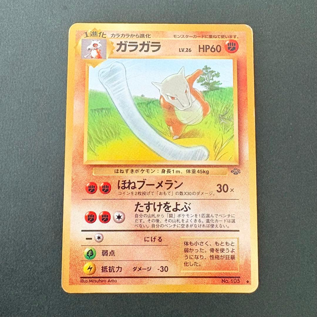 旧裏】ガラガラ ◇ 第2弾拡張パック ポケモンジャングル - メルカリ