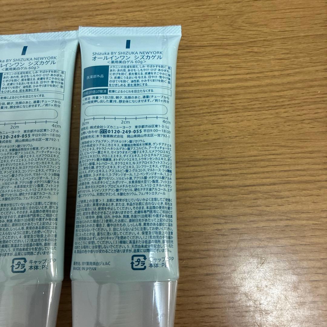 SHIZUKA NEWYORK オールインワン シズカゲル 4本セット 未開封