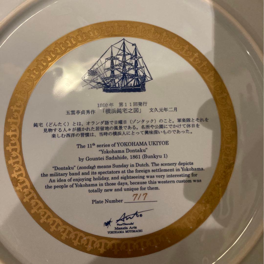 横濱増田窯 ヨコハマイヤープレート 1999年 横浜鈍宅之図 金彩 飾皿