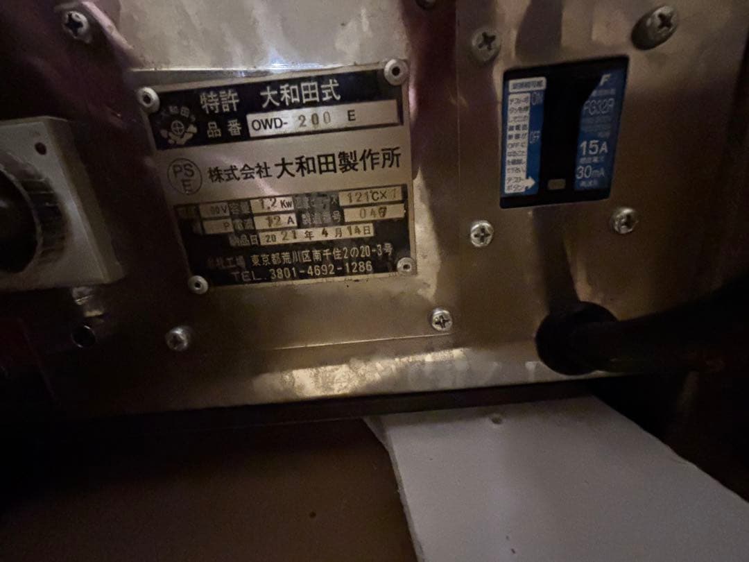 大和田式 たい焼き型 OWD-200 E