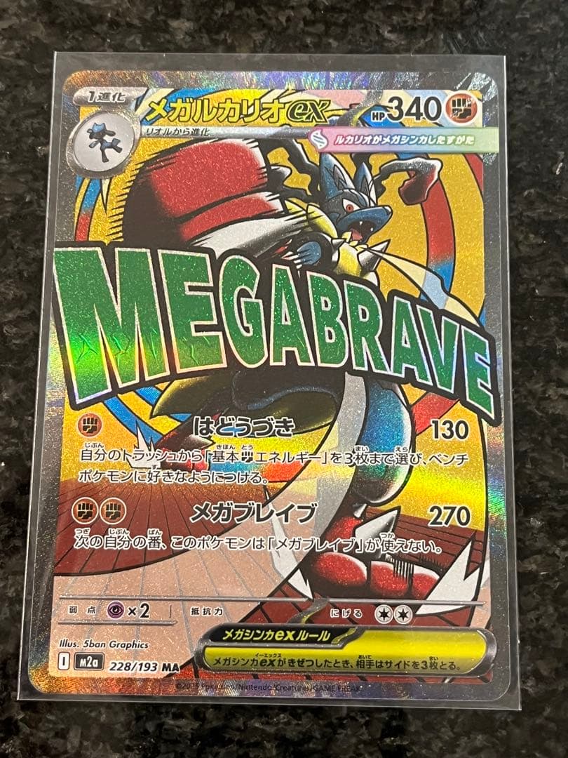 メガリザードンMA メガカイリューMA メガゲンガー 他 計7枚セット